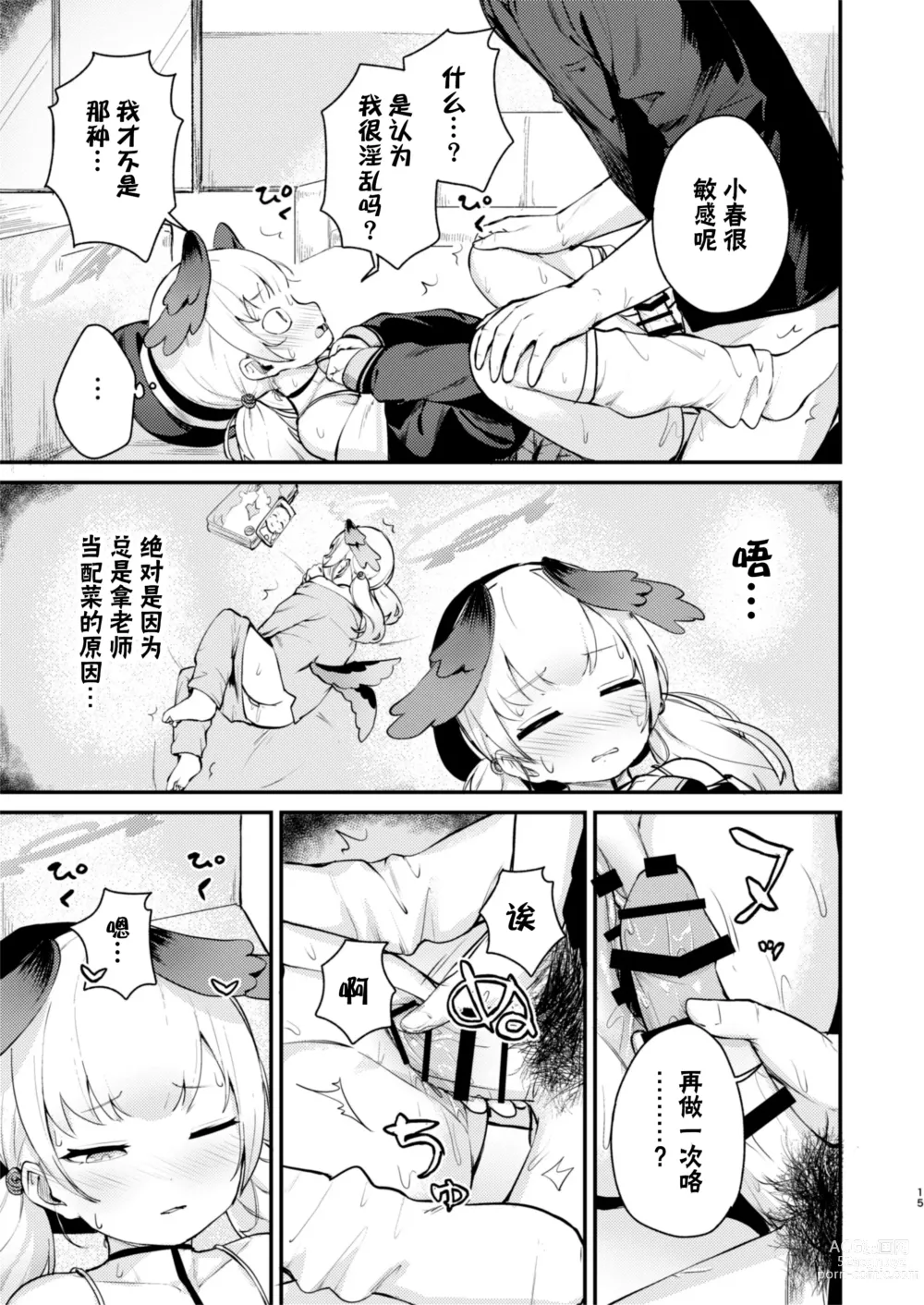 Page 15 of doujinshi 小春、今天被连结了。