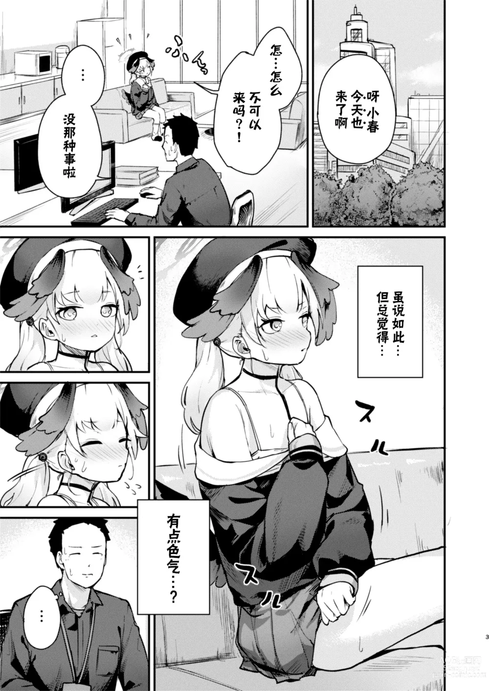 Page 3 of doujinshi 小春、今天被连结了。