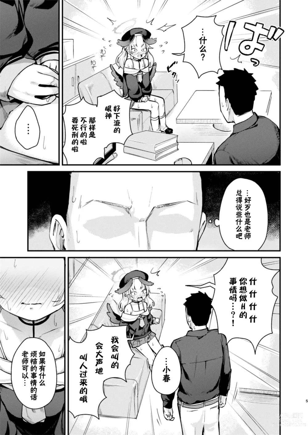 Page 5 of doujinshi 小春、今天被连结了。