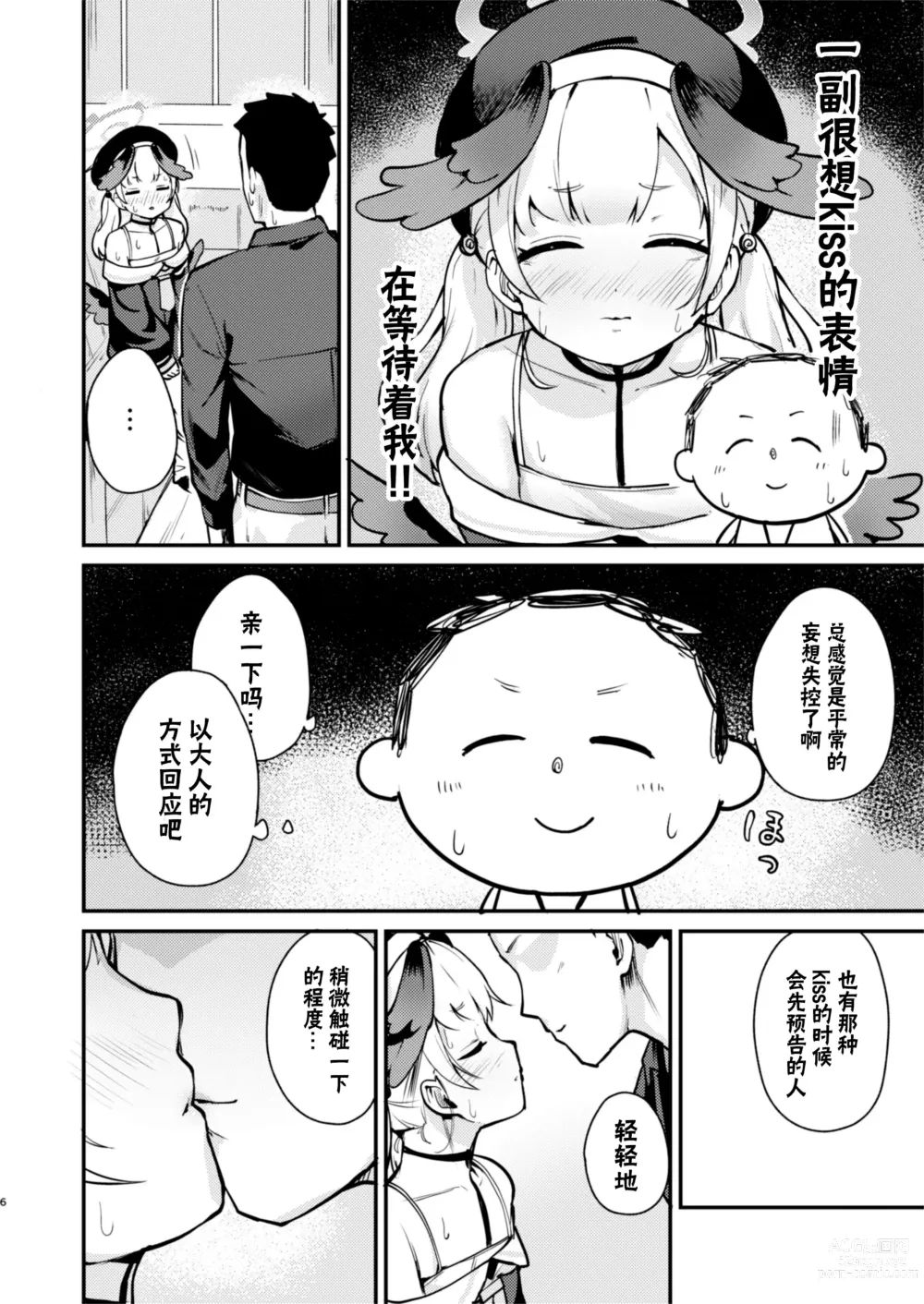 Page 6 of doujinshi 小春、今天被连结了。