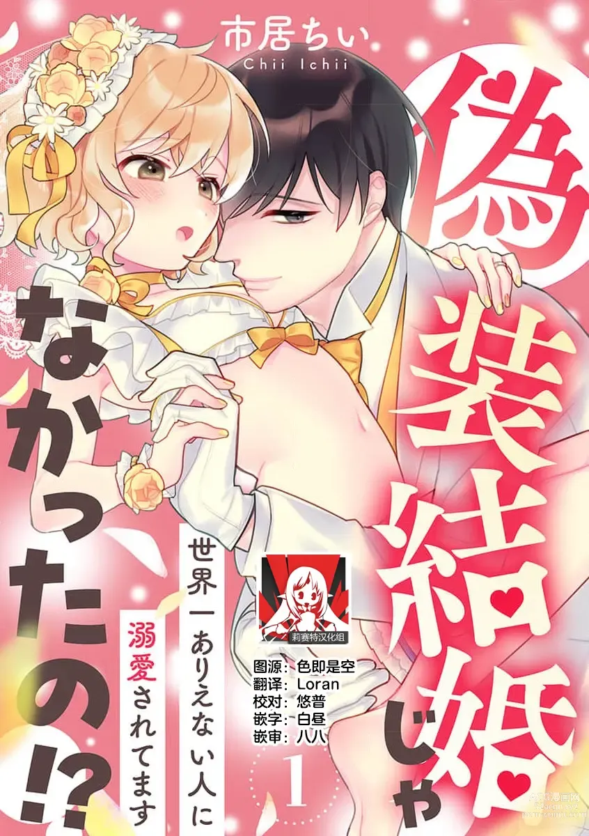 Page 1 of manga 难道不是伪装结婚吗！？ ~我被世界上最意想不到的人溺爱~ 1