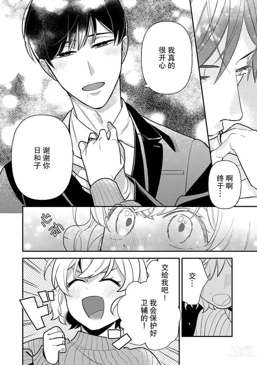 Page 15 of manga 难道不是伪装结婚吗！？ ~我被世界上最意想不到的人溺爱~ 1