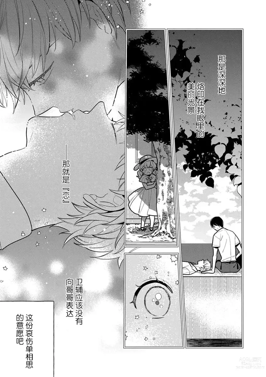 Page 18 of manga 难道不是伪装结婚吗！？ ~我被世界上最意想不到的人溺爱~ 1