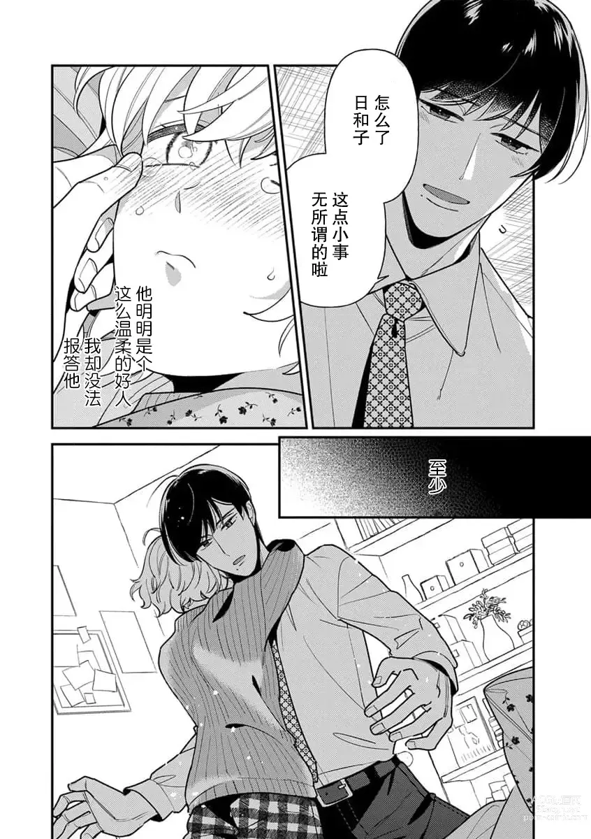 Page 21 of manga 难道不是伪装结婚吗！？ ~我被世界上最意想不到的人溺爱~ 1