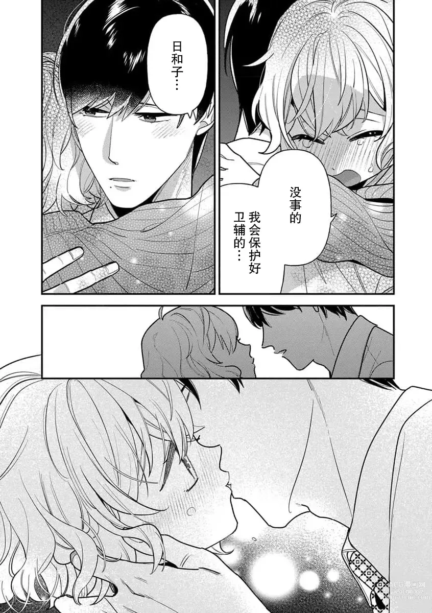 Page 22 of manga 难道不是伪装结婚吗！？ ~我被世界上最意想不到的人溺爱~ 1