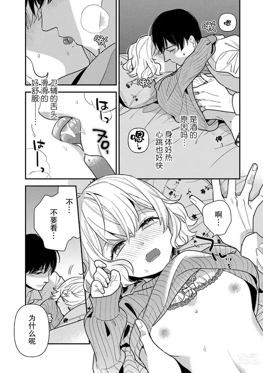 Page 24 of manga 难道不是伪装结婚吗！？ ~我被世界上最意想不到的人溺爱~ 1