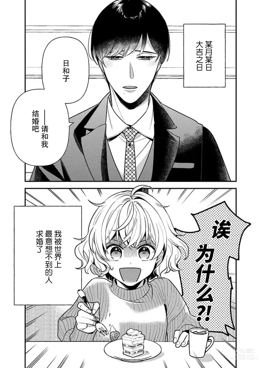 Page 4 of manga 难道不是伪装结婚吗！？ ~我被世界上最意想不到的人溺爱~ 1