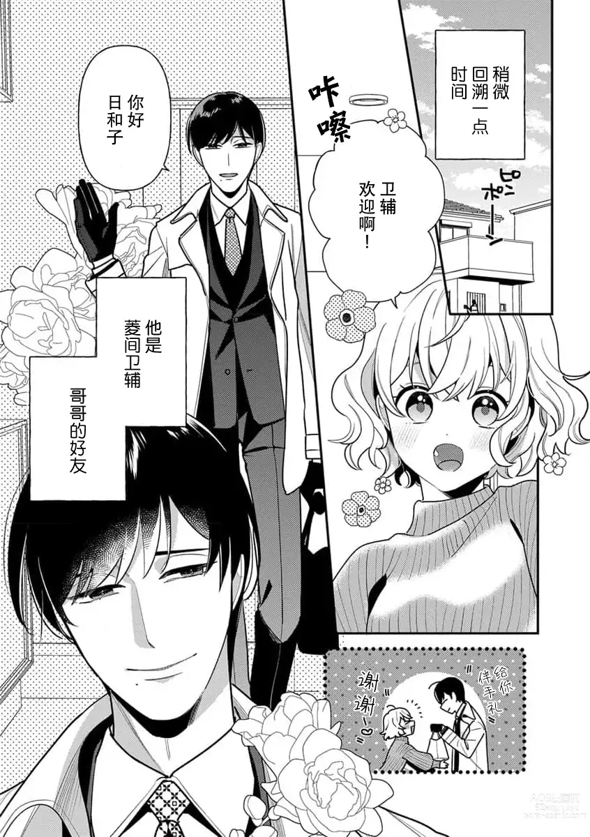 Page 6 of manga 难道不是伪装结婚吗！？ ~我被世界上最意想不到的人溺爱~ 1