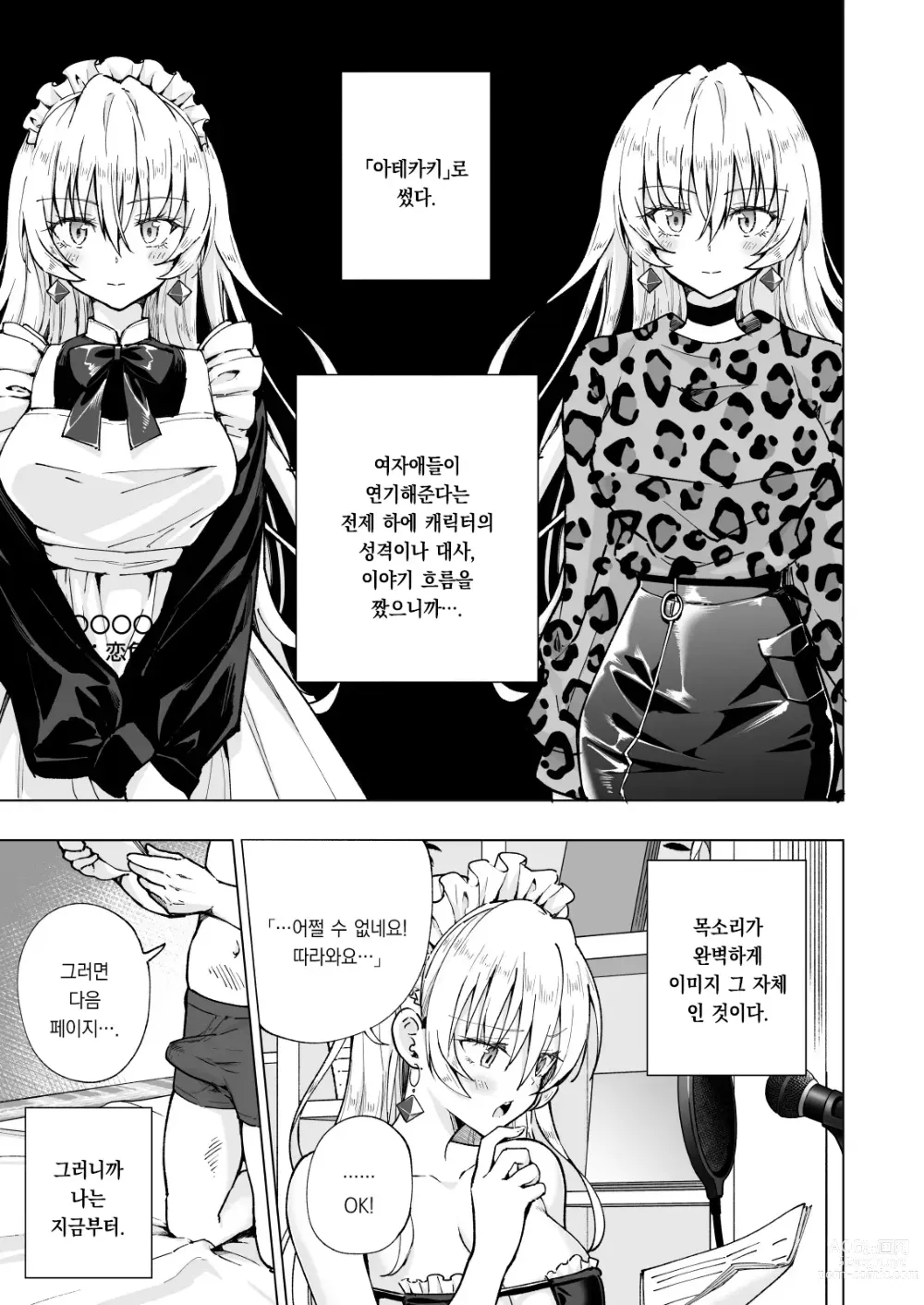 Page 19 of doujinshi 파파카츠 시작했습니다 8～하렘  촬영편 ②～