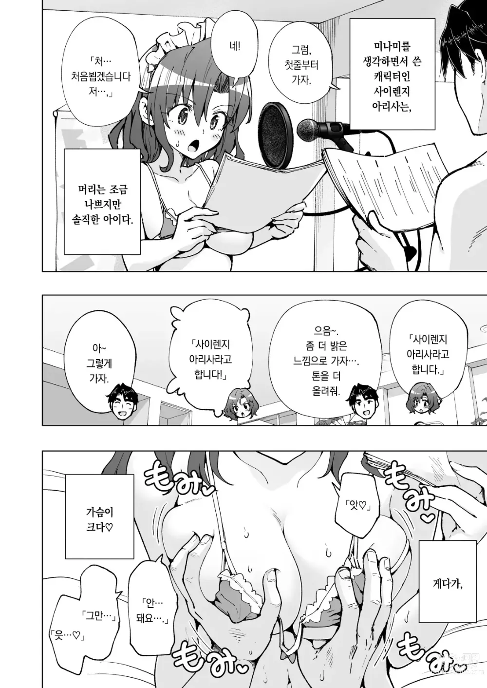 Page 24 of doujinshi 파파카츠 시작했습니다 8～하렘  촬영편 ②～