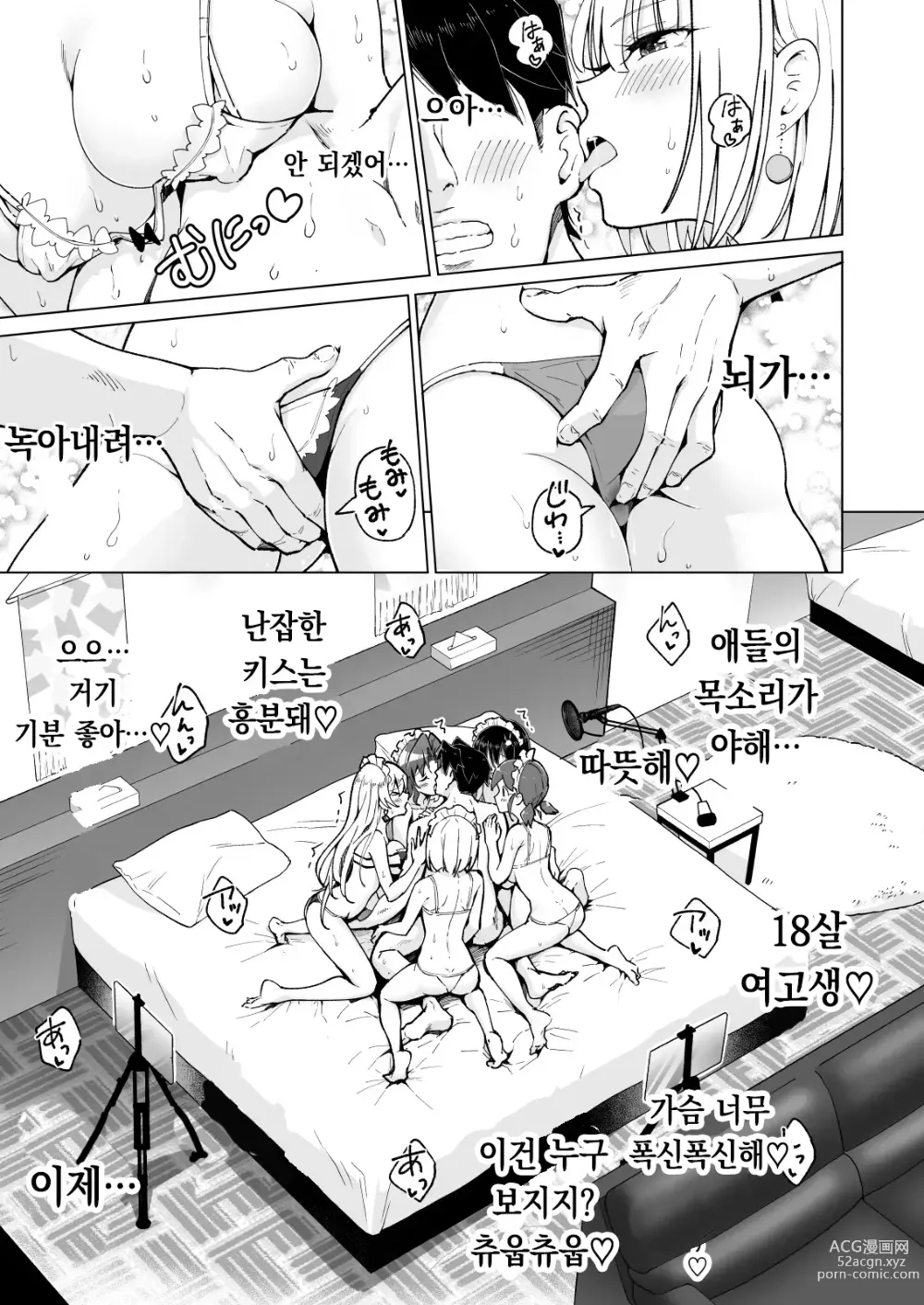 Page 35 of doujinshi 파파카츠 시작했습니다 8～하렘  촬영편 ②～