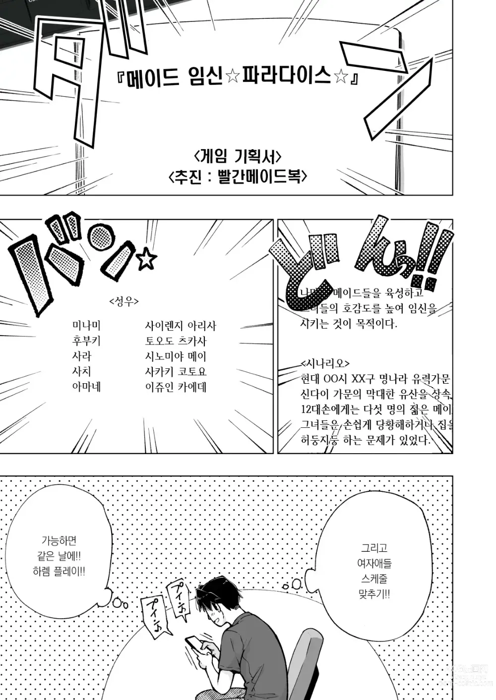 Page 7 of doujinshi 파파카츠 시작했습니다 8～하렘  촬영편 ②～