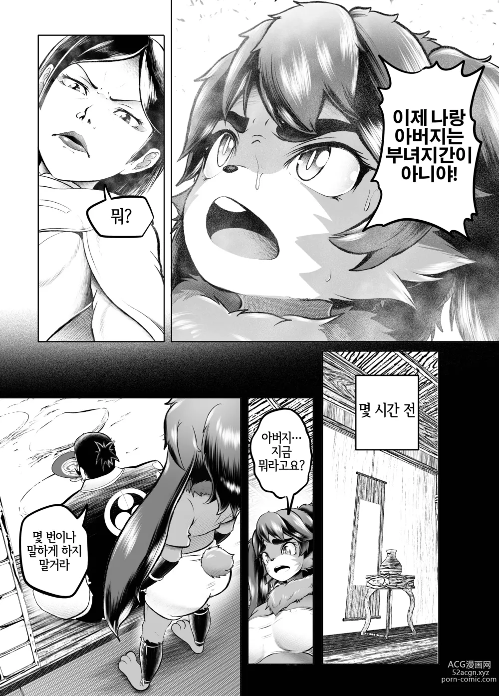 Page 5 of doujinshi 겸허히 받아들이겠습니다