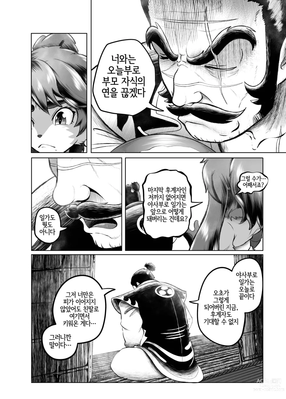 Page 6 of doujinshi 겸허히 받아들이겠습니다