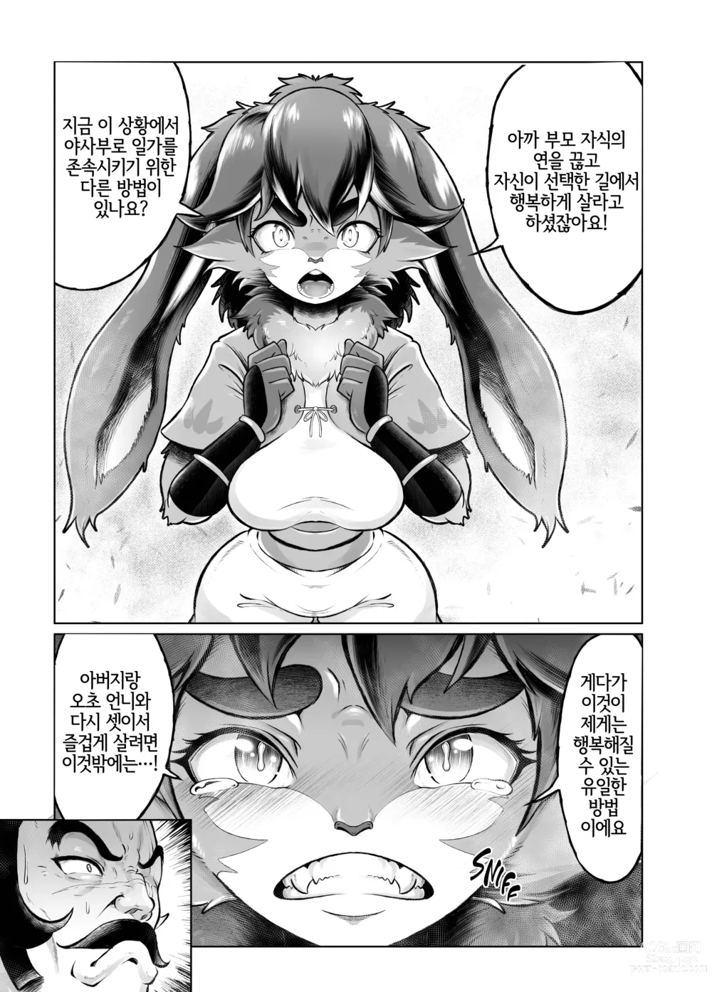Page 9 of doujinshi 겸허히 받아들이겠습니다