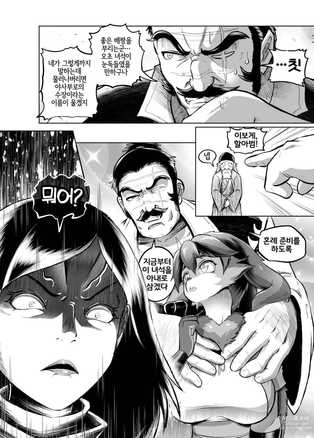 Page 10 of doujinshi 겸허히 받아들이겠습니다