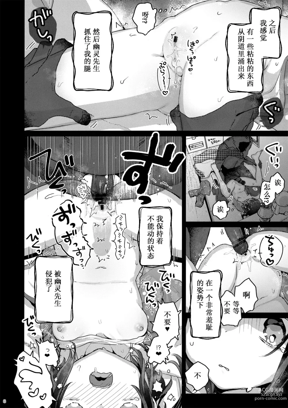 Page 101 of doujinshi Uchi ni wa Yuurei-san ga Imasu Soushuuhen