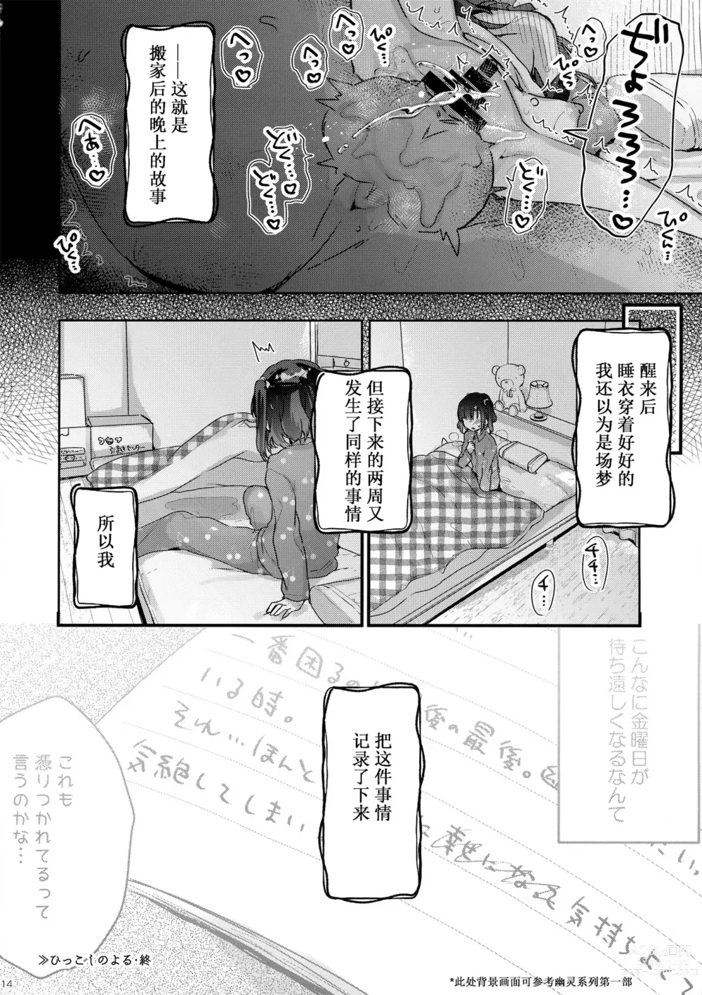 Page 107 of doujinshi Uchi ni wa Yuurei-san ga Imasu Soushuuhen