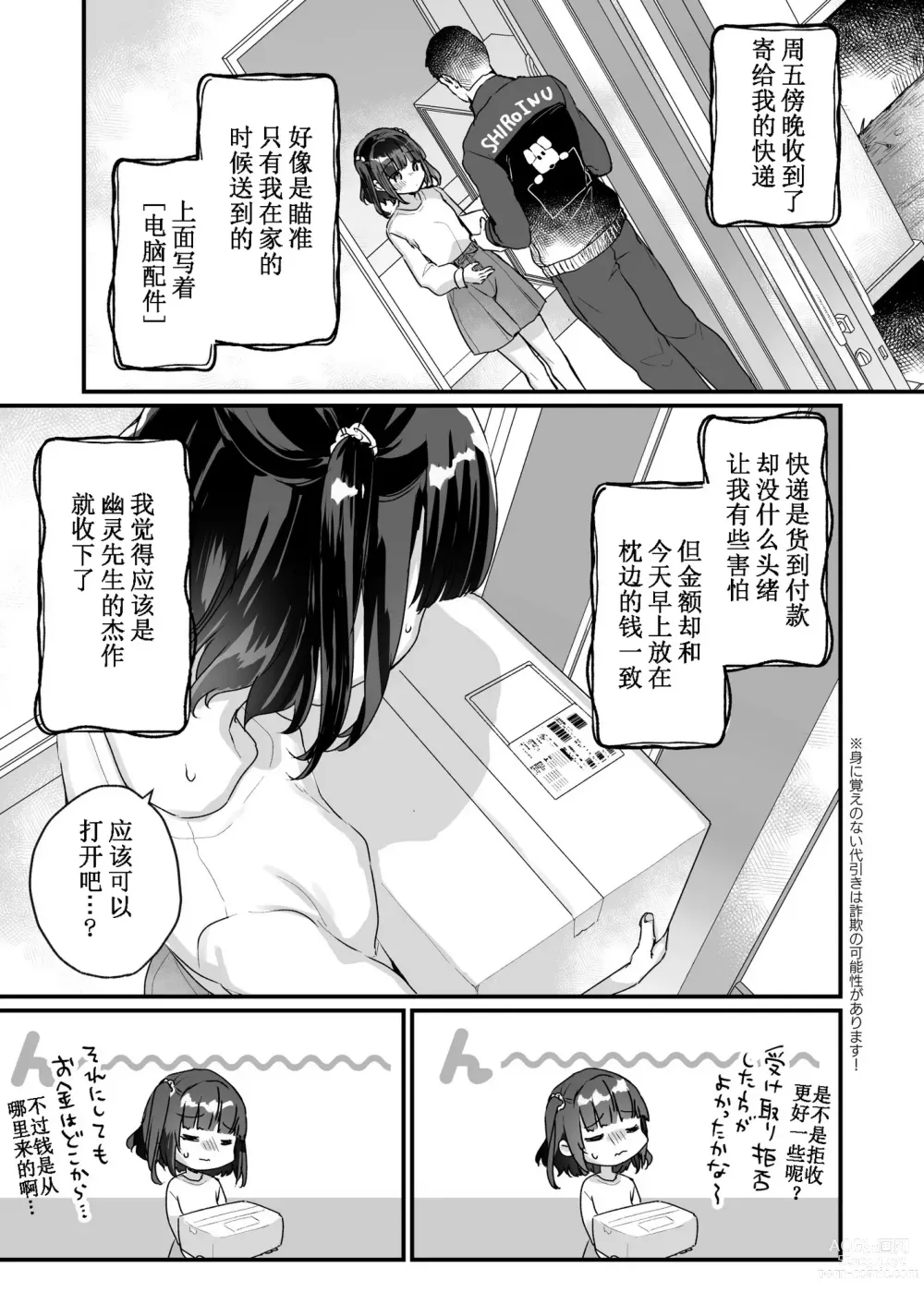 Page 112 of doujinshi Uchi ni wa Yuurei-san ga Imasu Soushuuhen