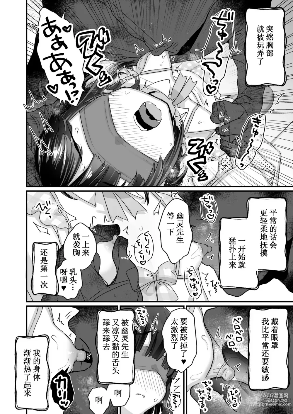 Page 115 of doujinshi Uchi ni wa Yuurei-san ga Imasu Soushuuhen