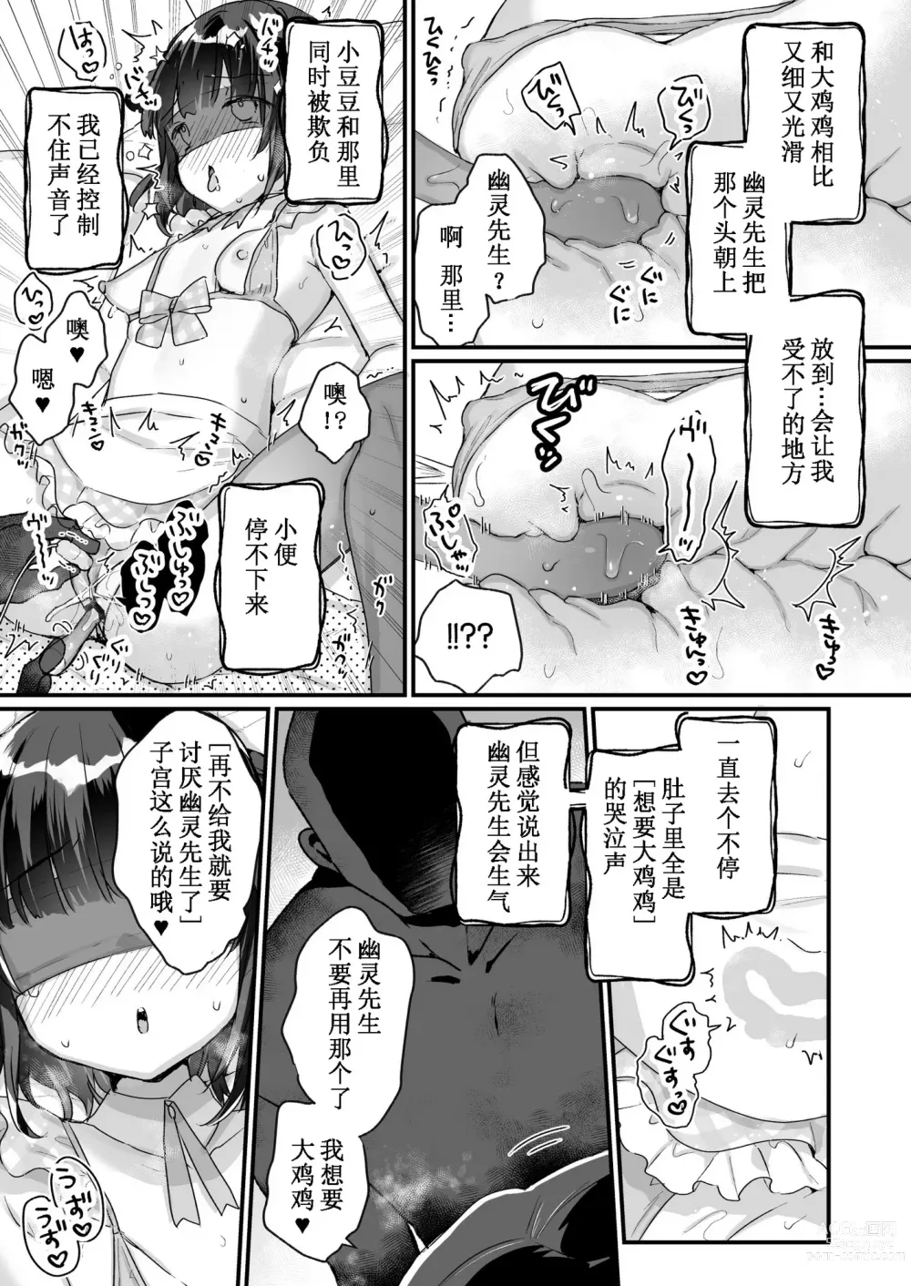 Page 120 of doujinshi Uchi ni wa Yuurei-san ga Imasu Soushuuhen