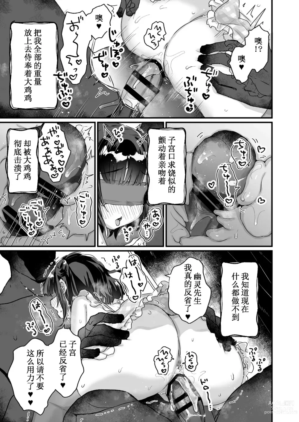 Page 122 of doujinshi Uchi ni wa Yuurei-san ga Imasu Soushuuhen