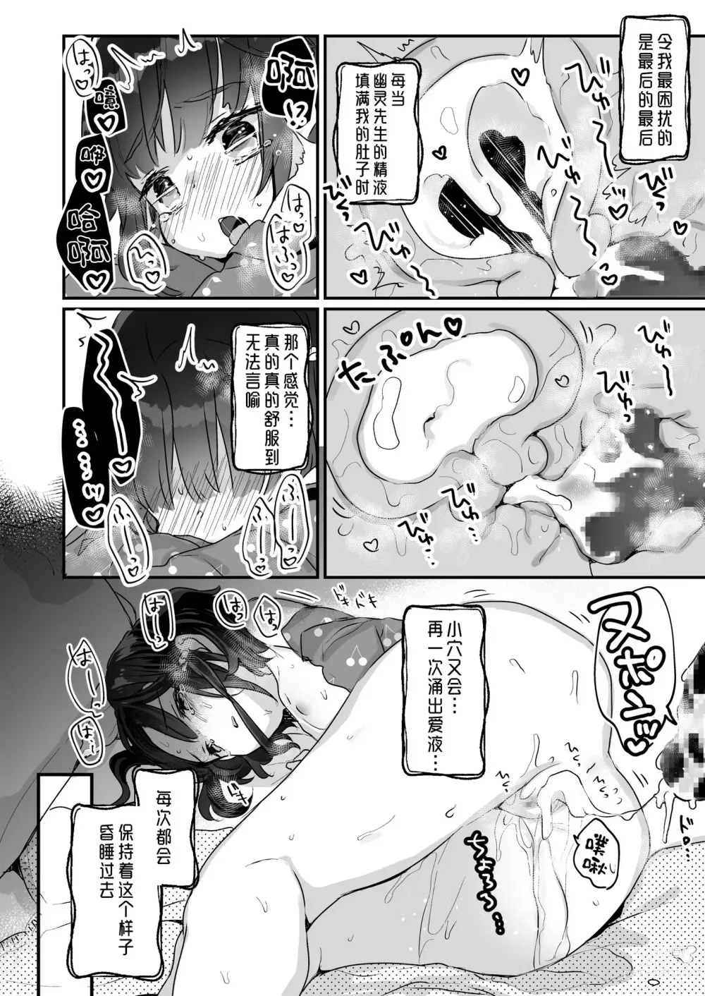 Page 17 of doujinshi Uchi ni wa Yuurei-san ga Imasu Soushuuhen