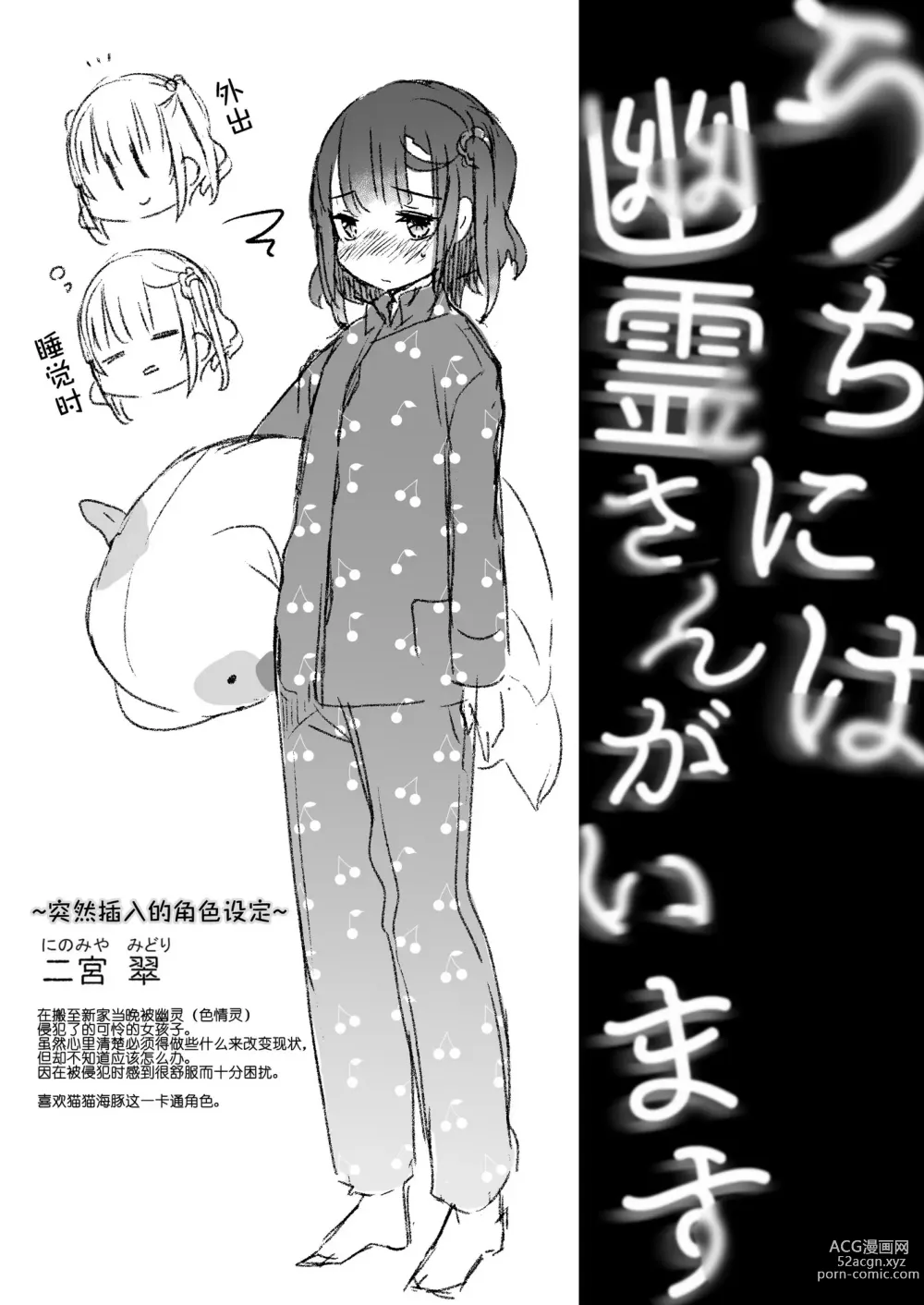 Page 20 of doujinshi Uchi ni wa Yuurei-san ga Imasu Soushuuhen