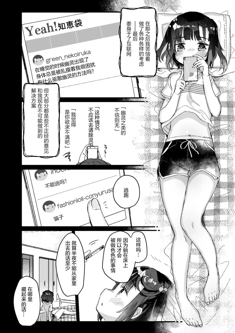 Page 37 of doujinshi Uchi ni wa Yuurei-san ga Imasu Soushuuhen