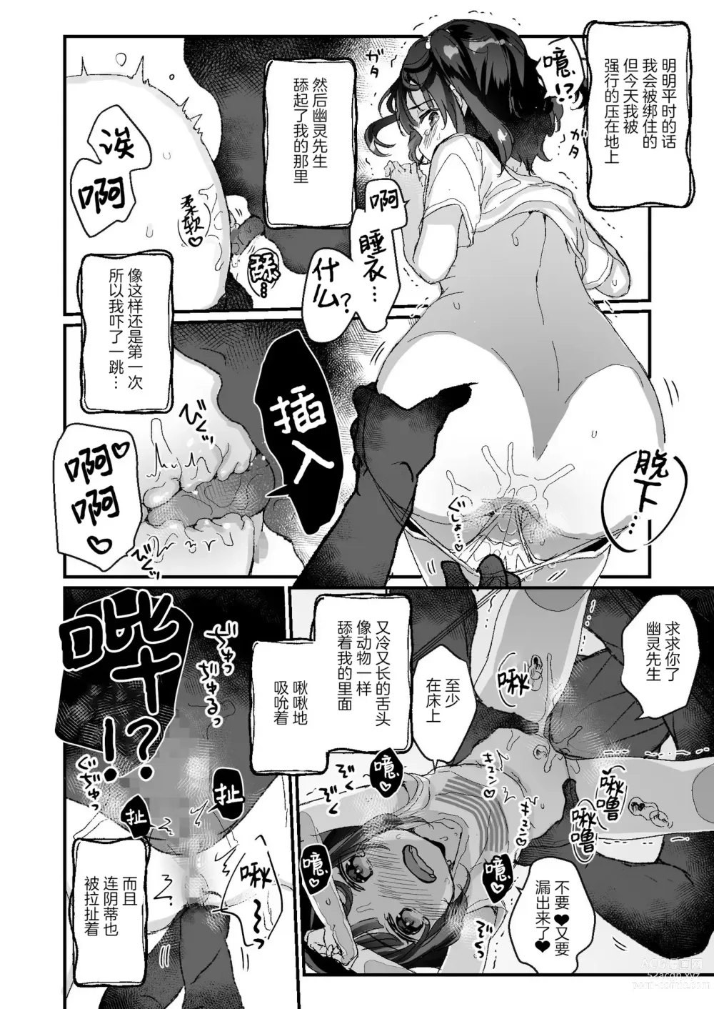 Page 41 of doujinshi Uchi ni wa Yuurei-san ga Imasu Soushuuhen