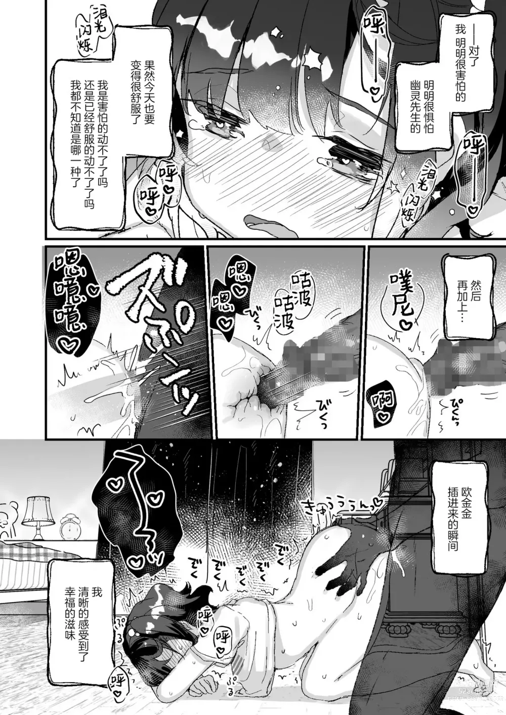 Page 43 of doujinshi Uchi ni wa Yuurei-san ga Imasu Soushuuhen