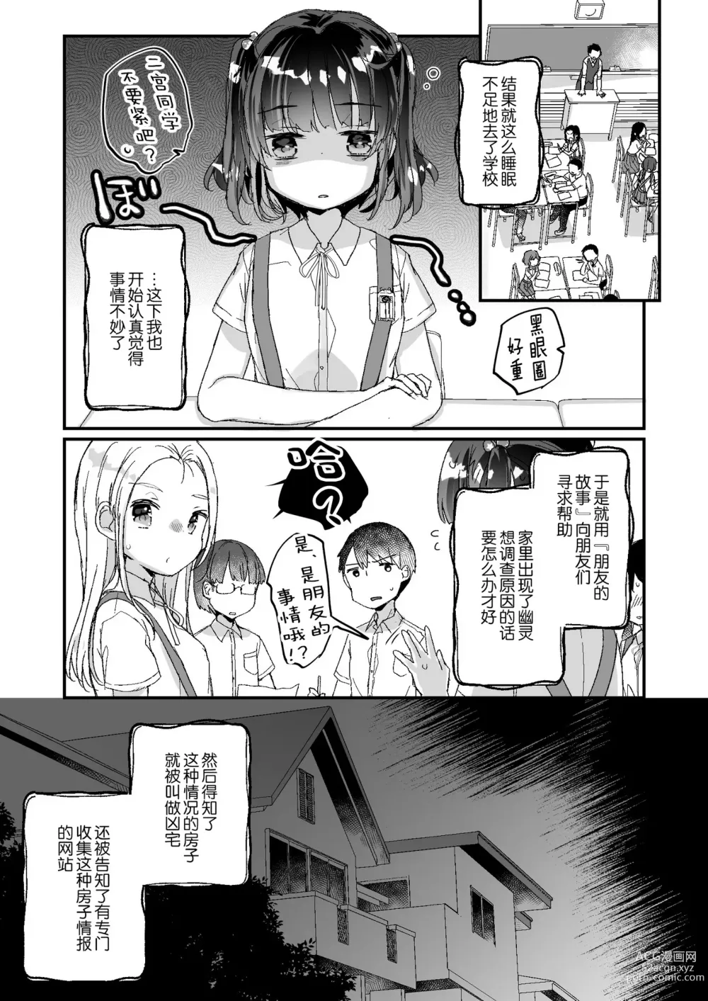 Page 58 of doujinshi Uchi ni wa Yuurei-san ga Imasu Soushuuhen