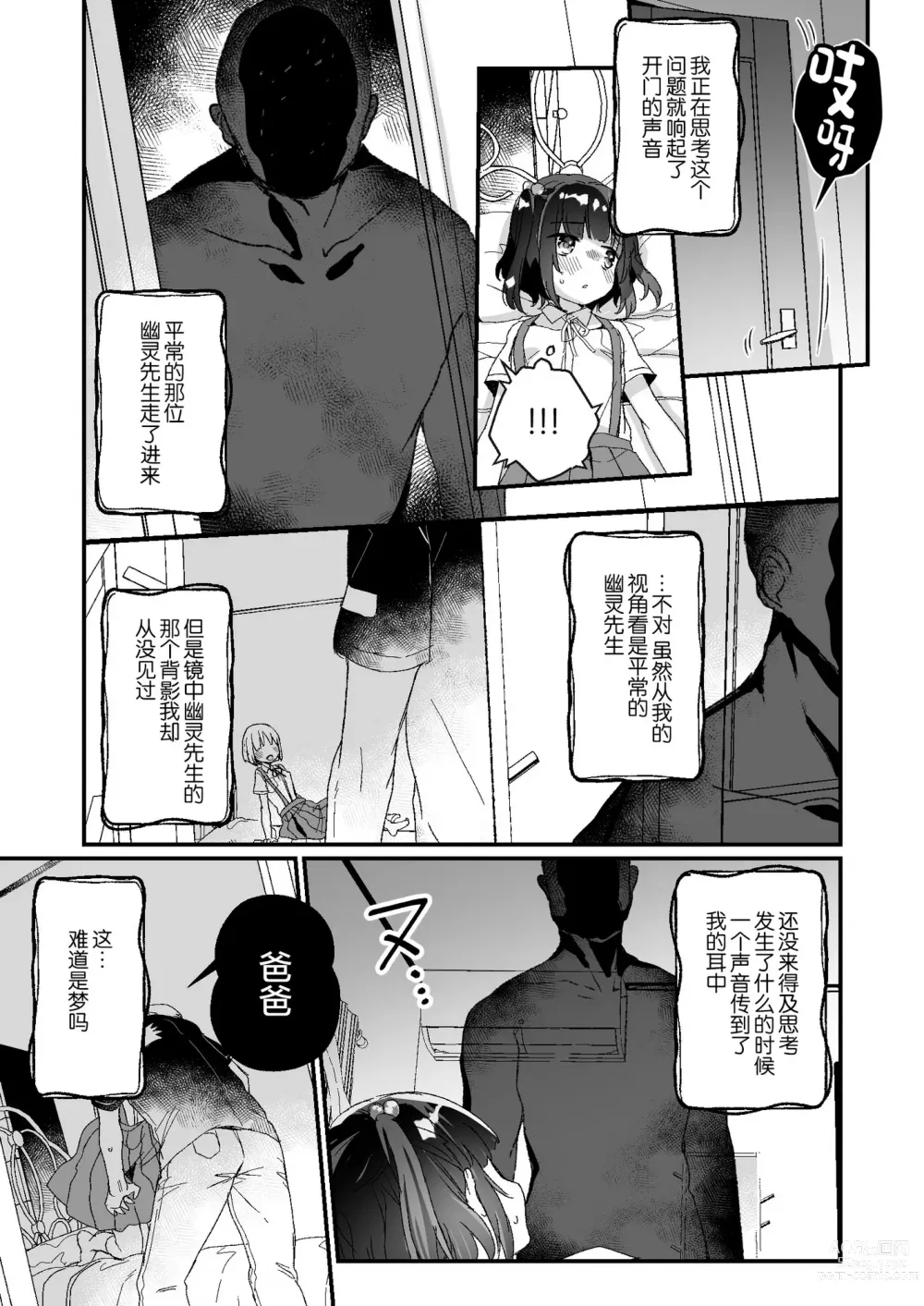 Page 62 of doujinshi Uchi ni wa Yuurei-san ga Imasu Soushuuhen