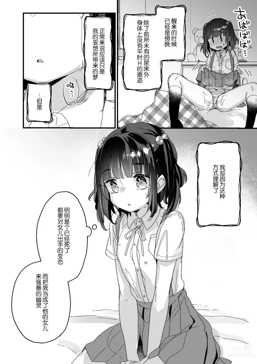 Page 73 of doujinshi Uchi ni wa Yuurei-san ga Imasu Soushuuhen