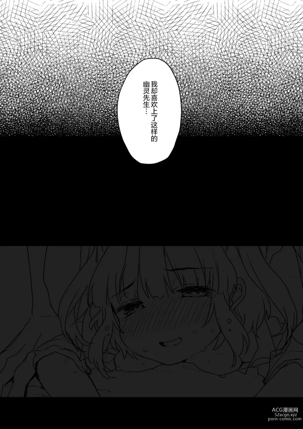 Page 74 of doujinshi Uchi ni wa Yuurei-san ga Imasu Soushuuhen