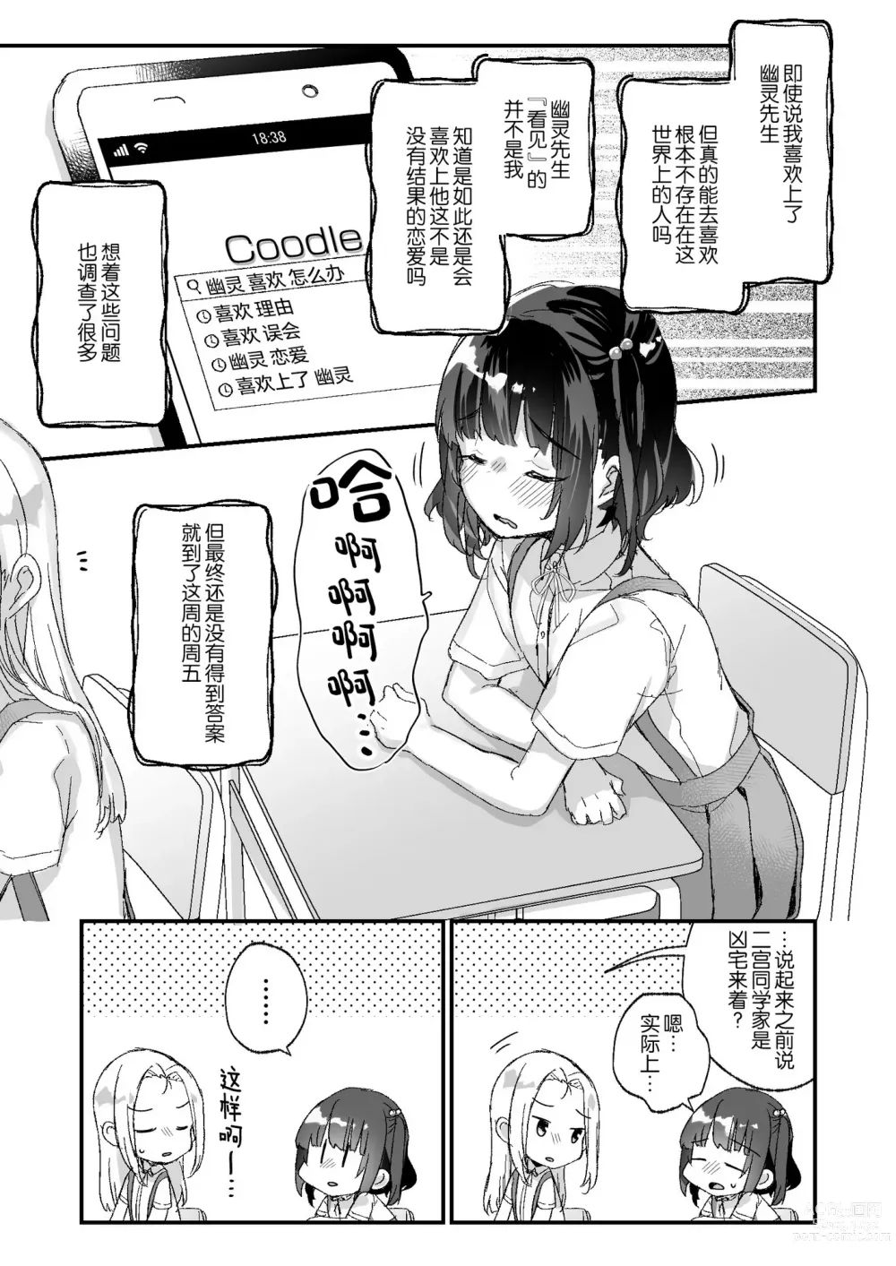 Page 78 of doujinshi Uchi ni wa Yuurei-san ga Imasu Soushuuhen