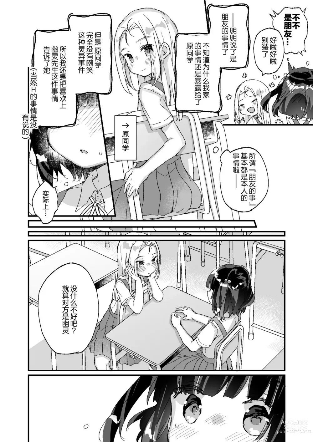 Page 79 of doujinshi Uchi ni wa Yuurei-san ga Imasu Soushuuhen