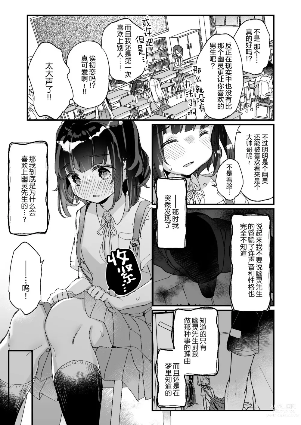 Page 80 of doujinshi Uchi ni wa Yuurei-san ga Imasu Soushuuhen