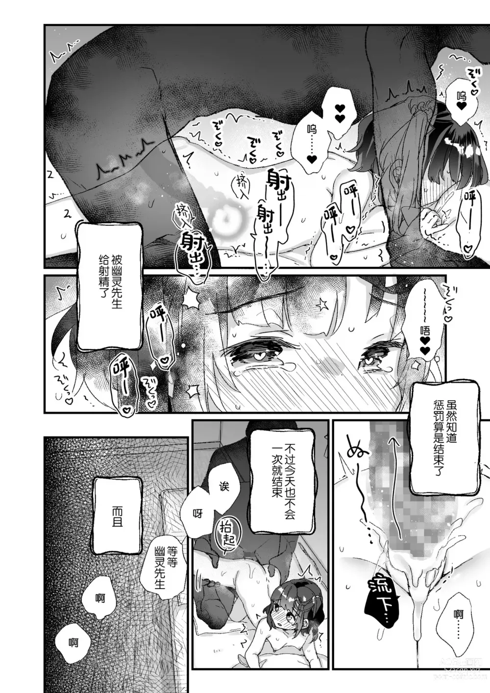 Page 87 of doujinshi Uchi ni wa Yuurei-san ga Imasu Soushuuhen