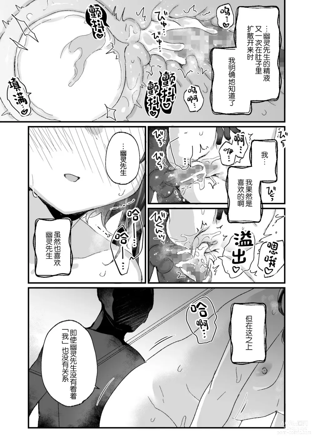 Page 90 of doujinshi Uchi ni wa Yuurei-san ga Imasu Soushuuhen