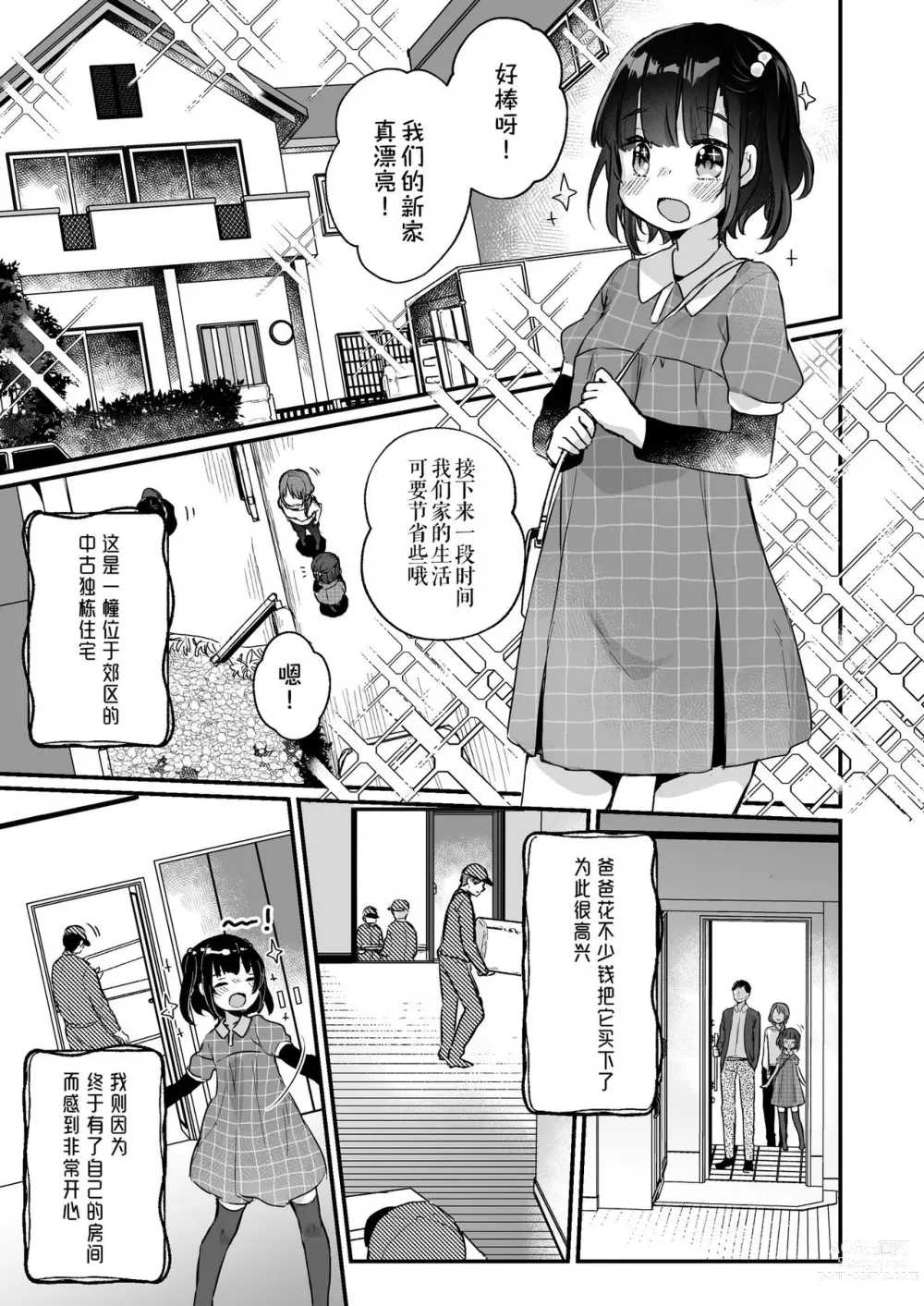 Page 4 of doujinshi Uchi ni wa Yuurei-san ga Imasu Soushuuhen