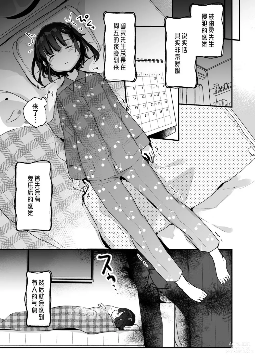 Page 6 of doujinshi Uchi ni wa Yuurei-san ga Imasu Soushuuhen