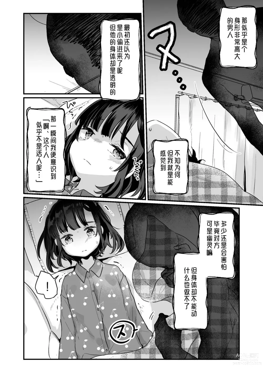 Page 7 of doujinshi Uchi ni wa Yuurei-san ga Imasu Soushuuhen