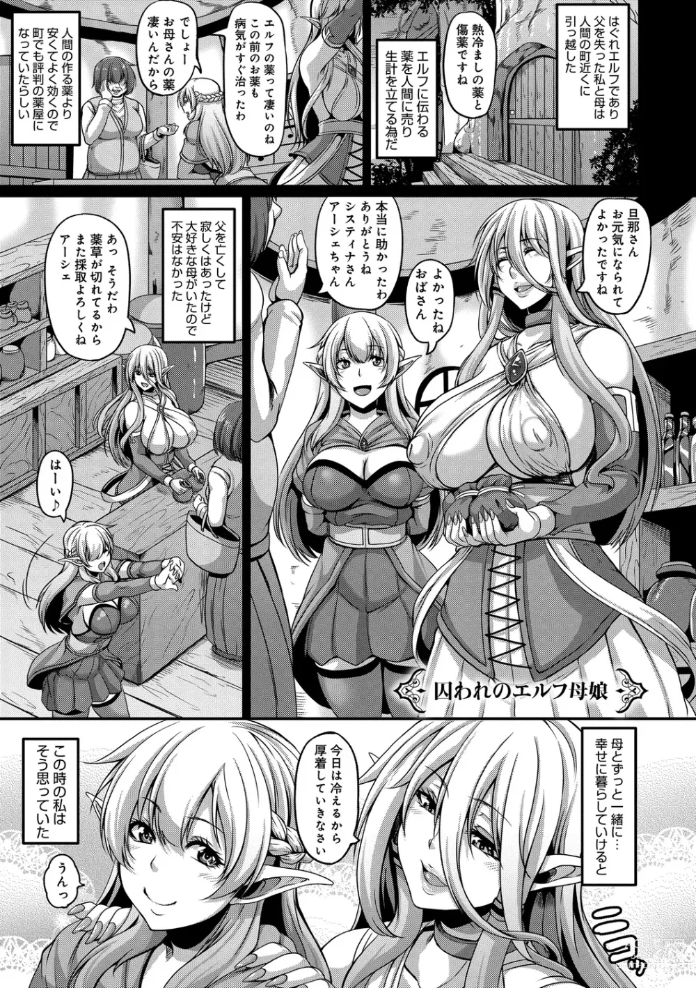 Page 5 of manga Aijou no Injoku Elf