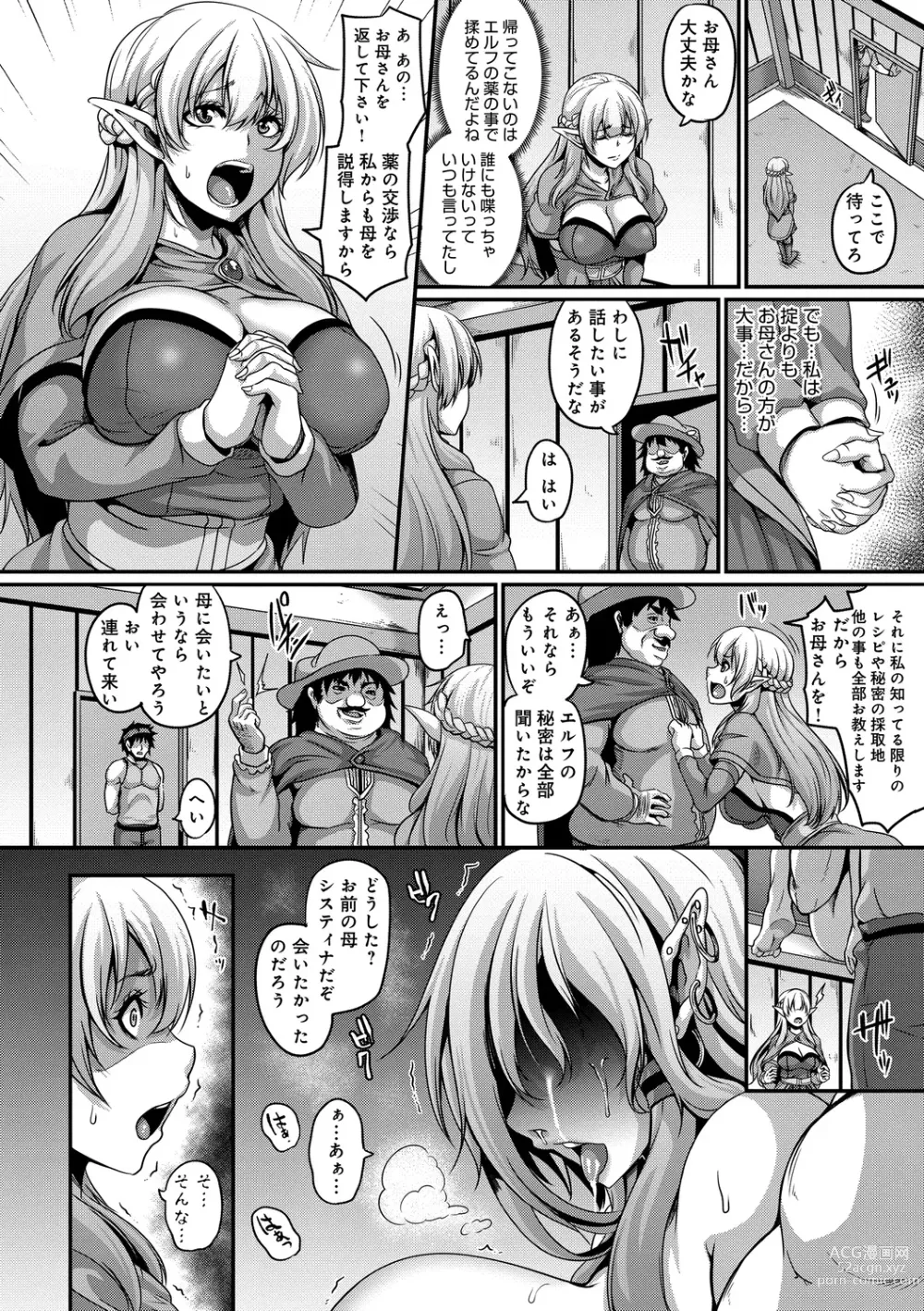 Page 8 of manga Aijou no Injoku Elf