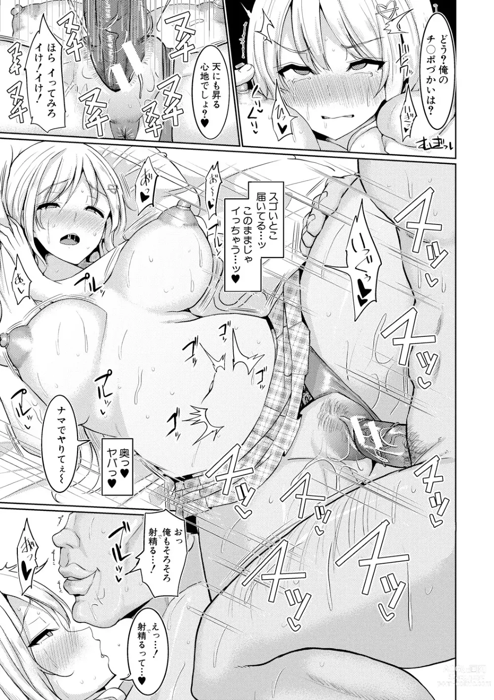 Page 12 of manga SUCK-SEX-STORIES