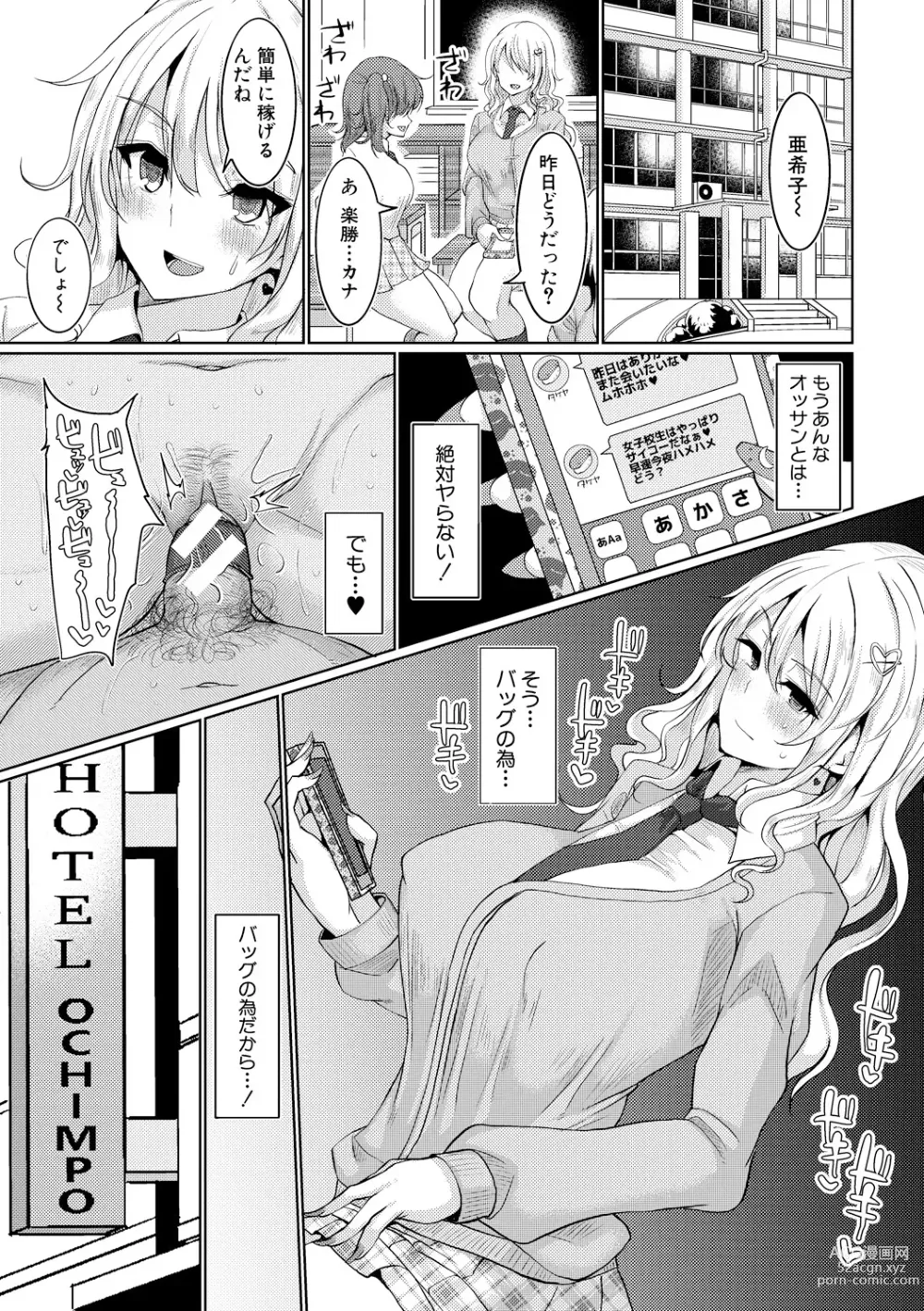 Page 14 of manga SUCK-SEX-STORIES