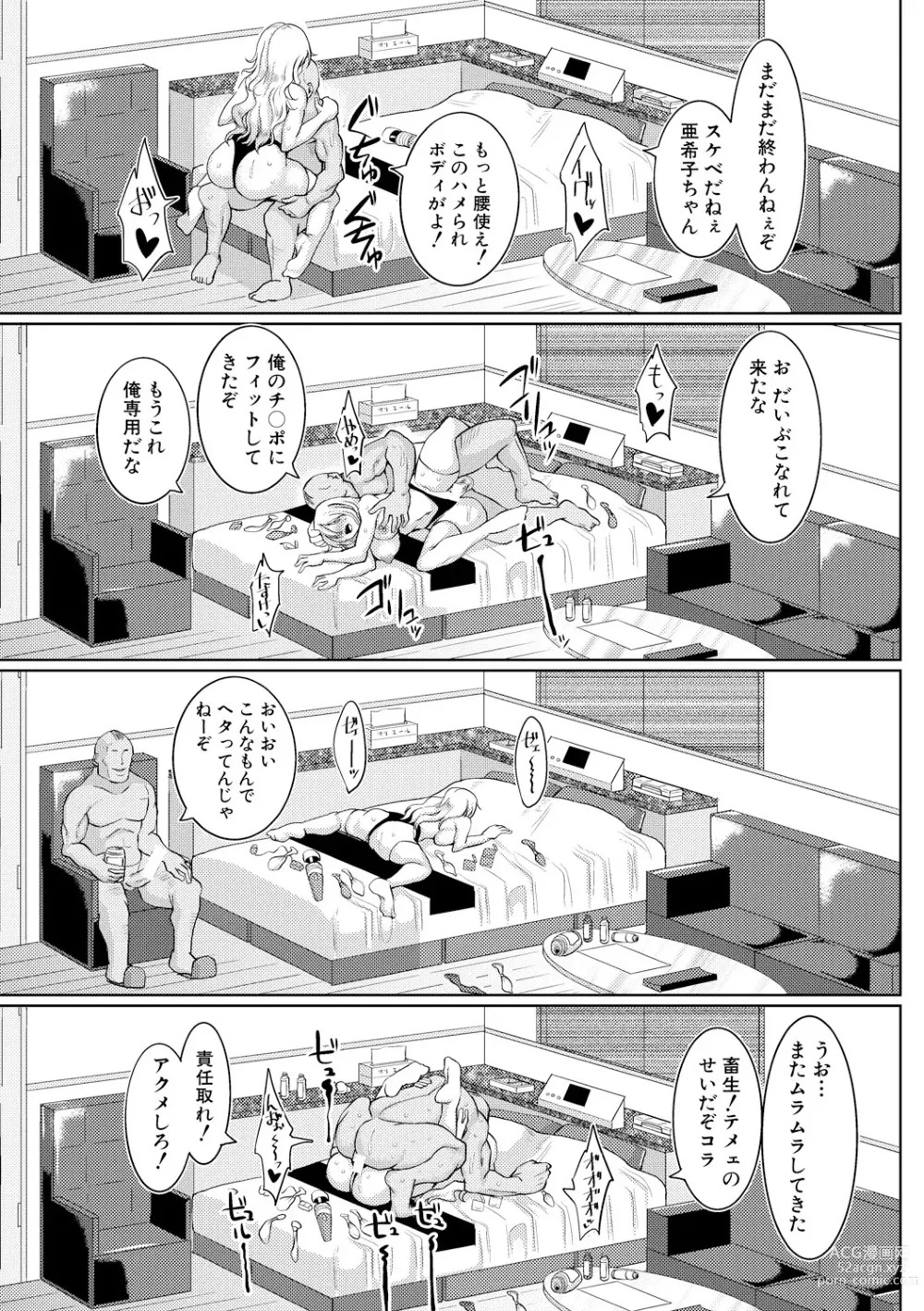Page 18 of manga SUCK-SEX-STORIES