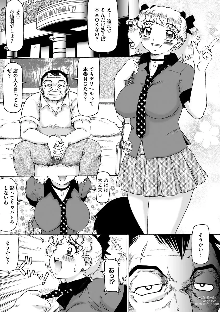 Page 133 of manga Soshite Ano Musume mo Chijo ni naru.