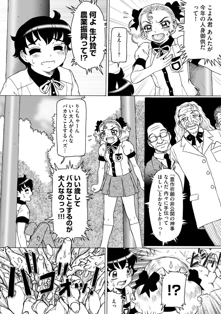 Page 34 of manga Soshite Ano Musume mo Chijo ni naru.